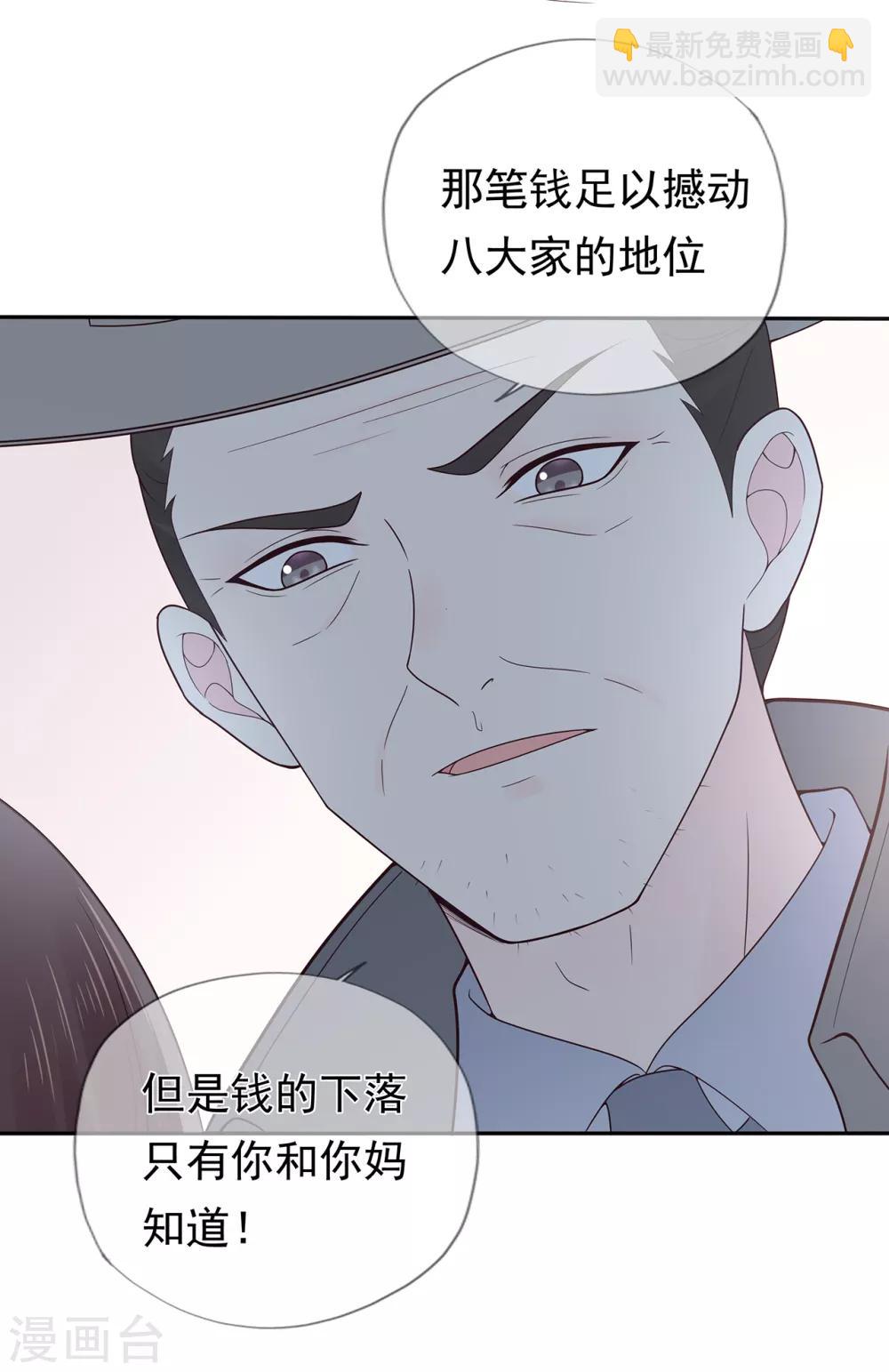 《星动甜妻夏小星》第131话 母亲行踪 第24页