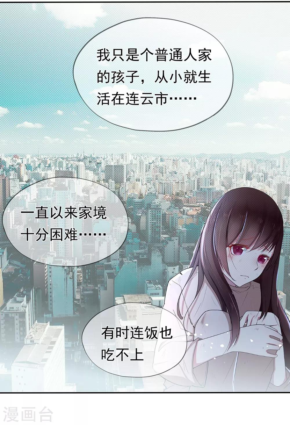 《星动甜妻夏小星》第131话 母亲行踪 第25页