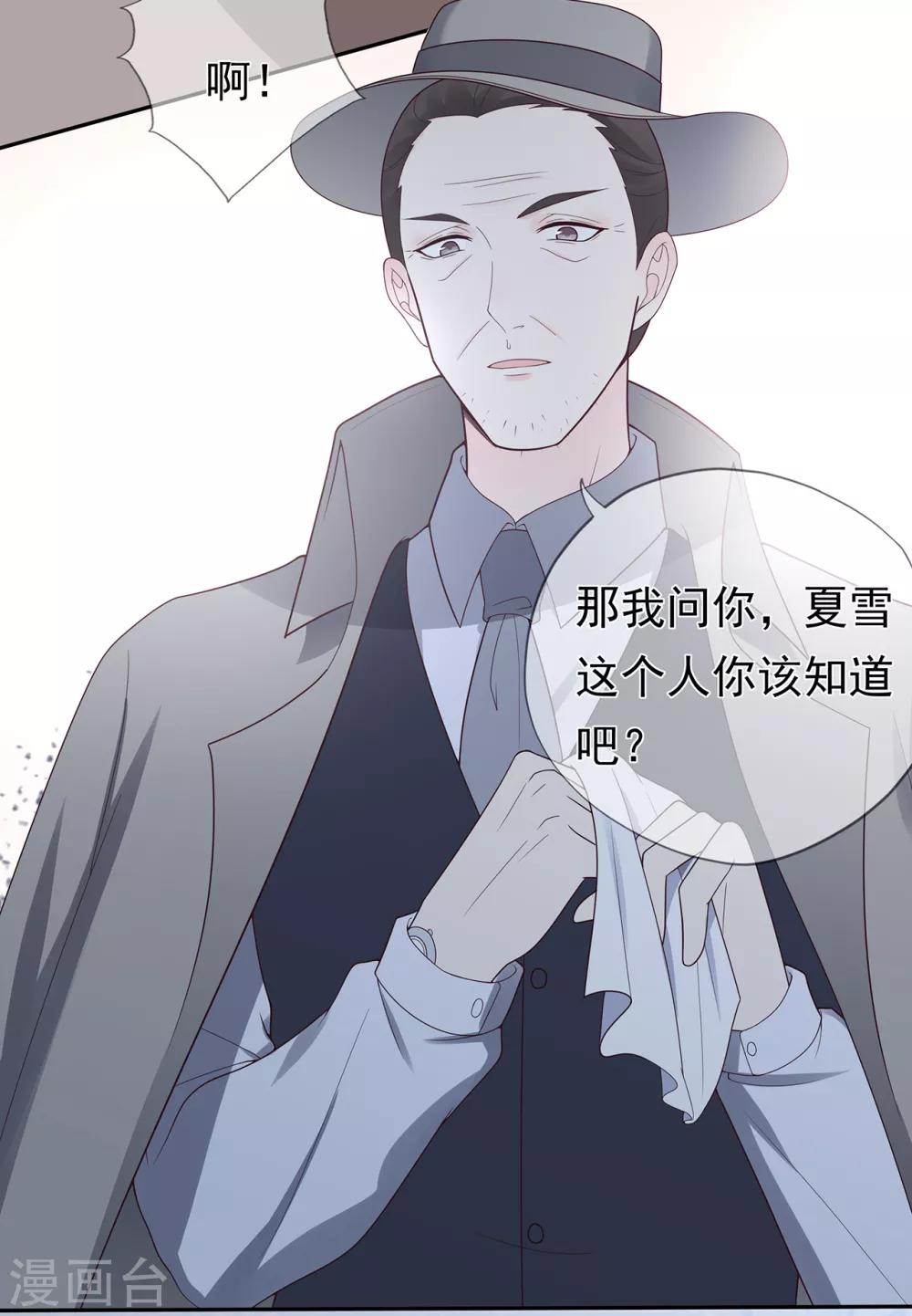《星动甜妻夏小星》第131话 母亲行踪 第28页