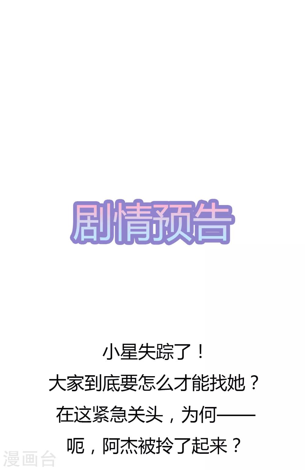 《星动甜妻夏小星》第131话 母亲行踪 第31页