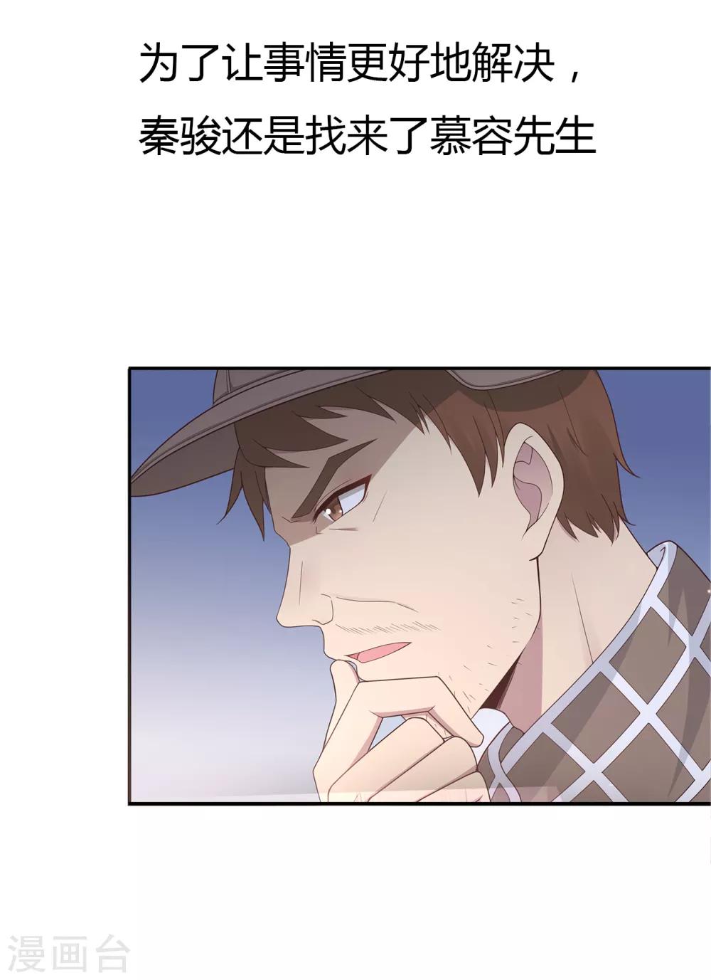 《星动甜妻夏小星》第131话 母亲行踪 第33页