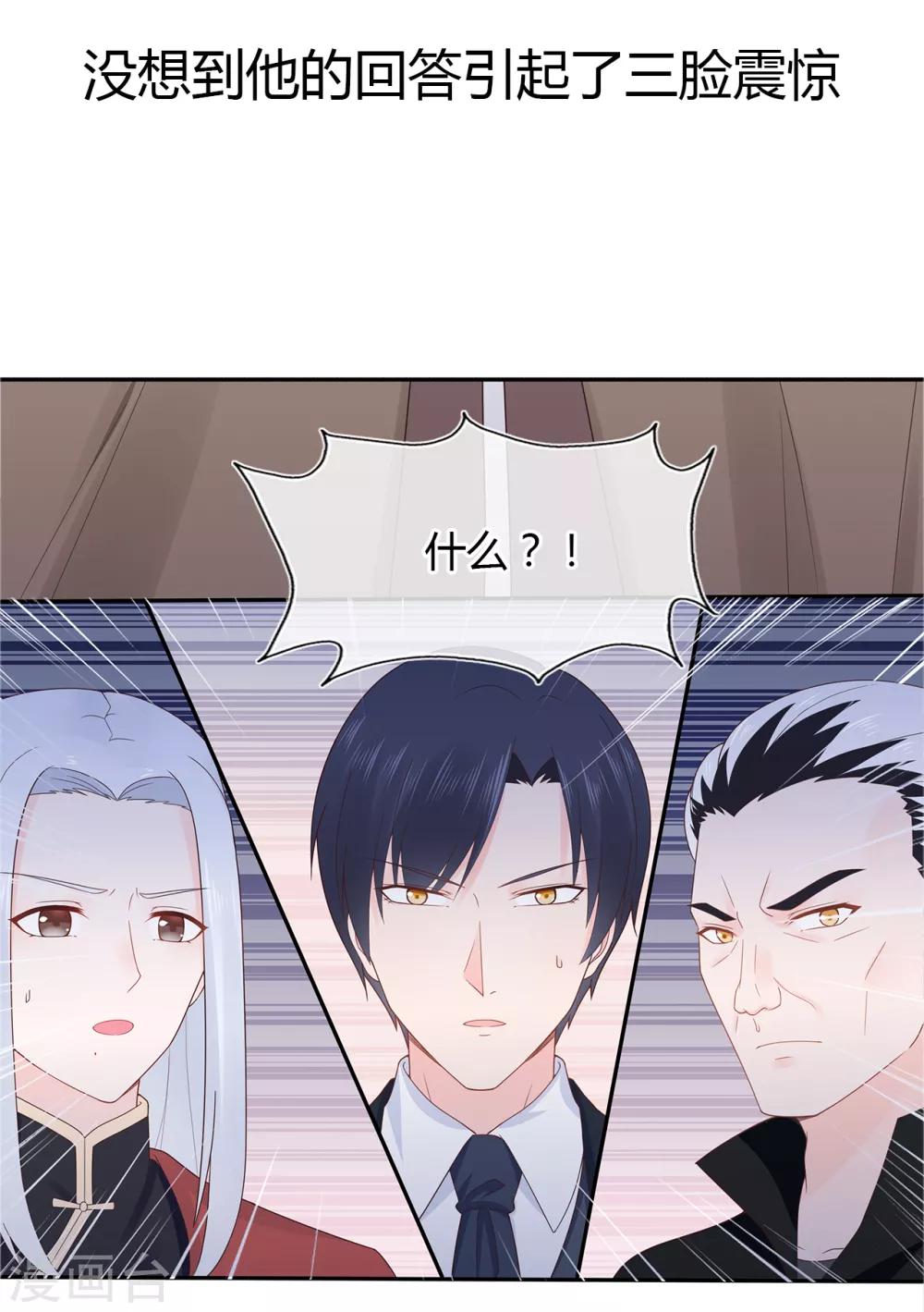 《星动甜妻夏小星》第131话 母亲行踪 第34页