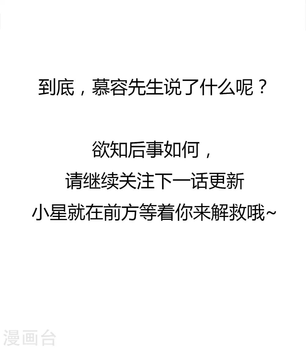 《星动甜妻夏小星》第131话 母亲行踪 第35页