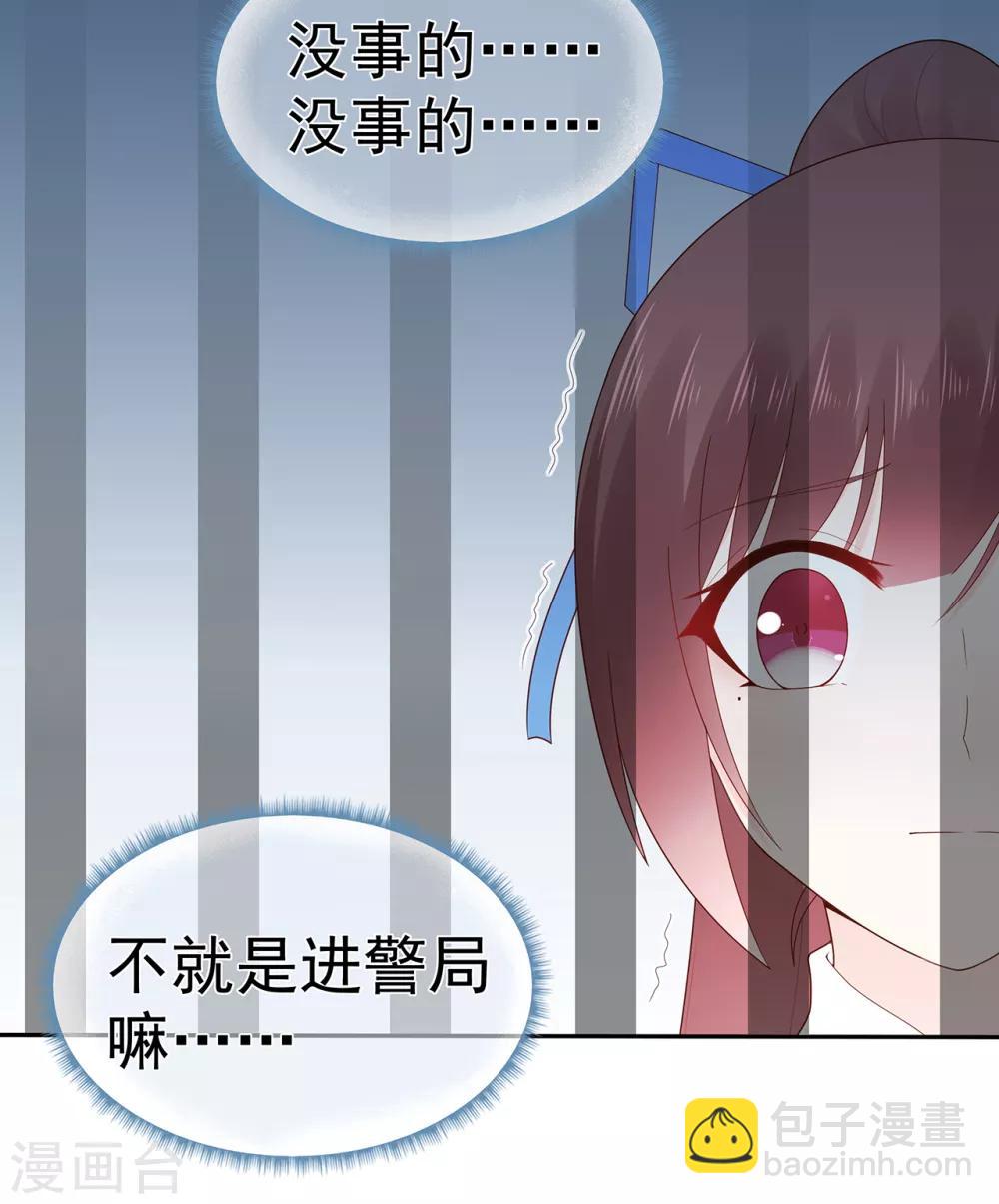 《星动甜妻夏小星》第131话 母亲行踪 第3页