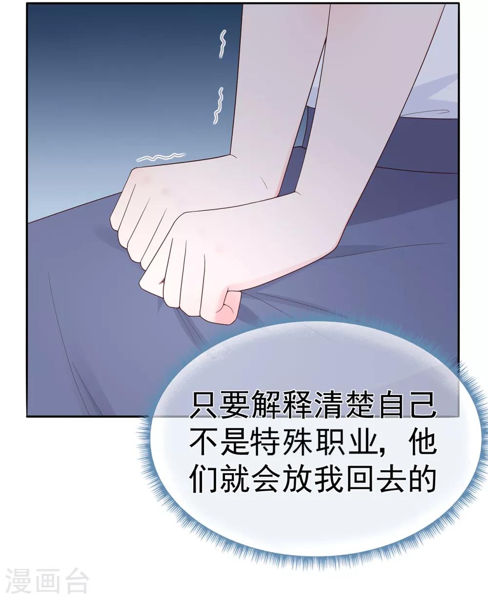 《星动甜妻夏小星》第131话 母亲行踪 第4页