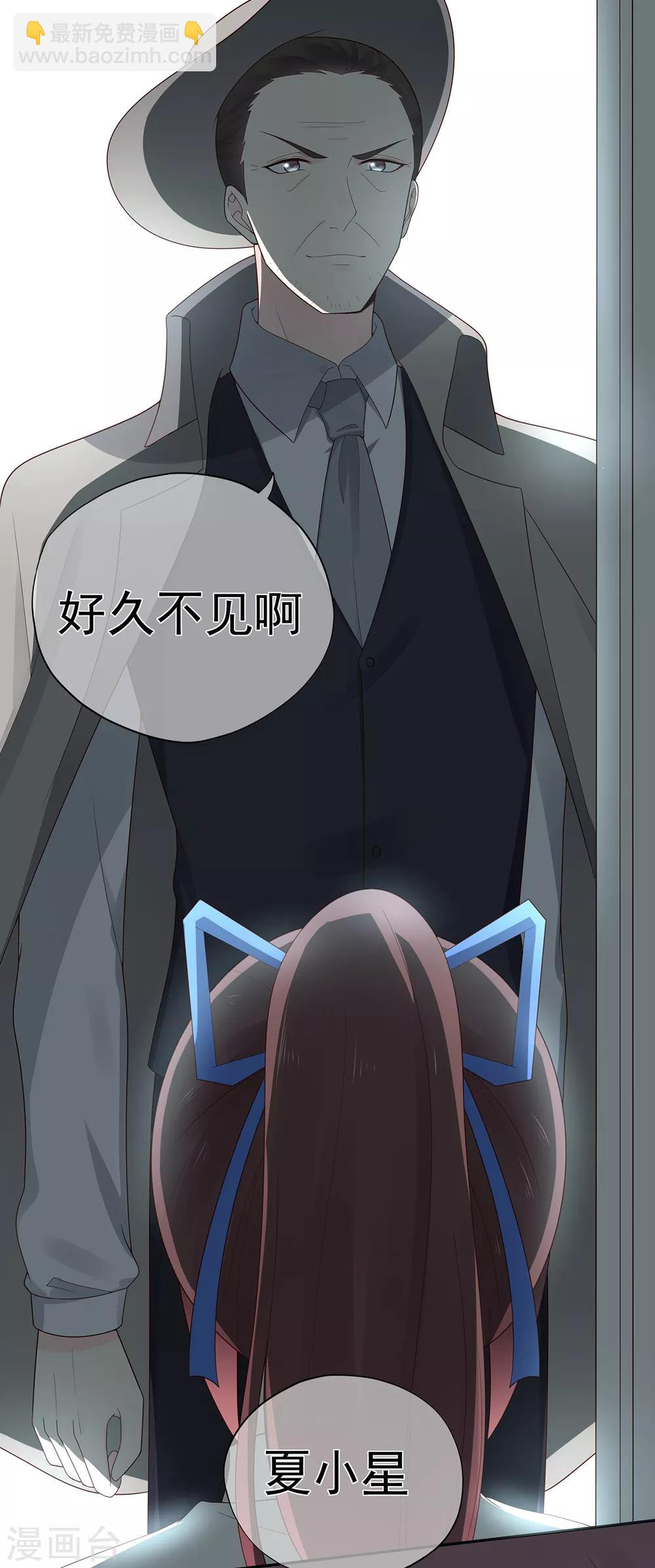 《星动甜妻夏小星》第131话 母亲行踪 第6页