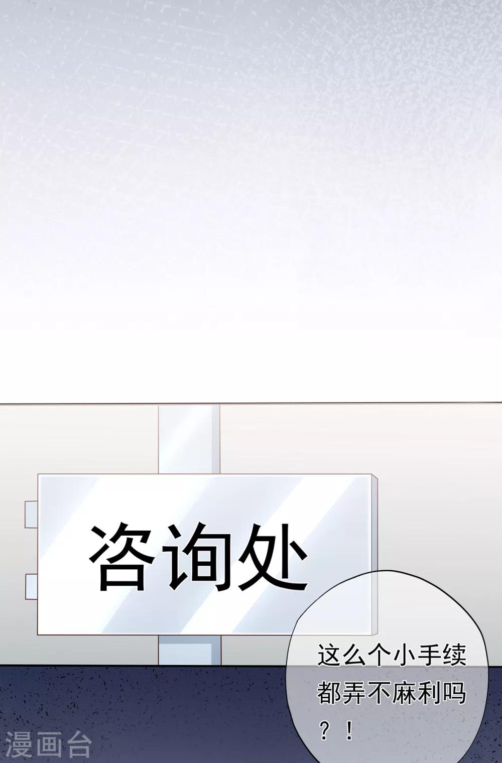 《星动甜妻夏小星》第131话 母亲行踪 第8页