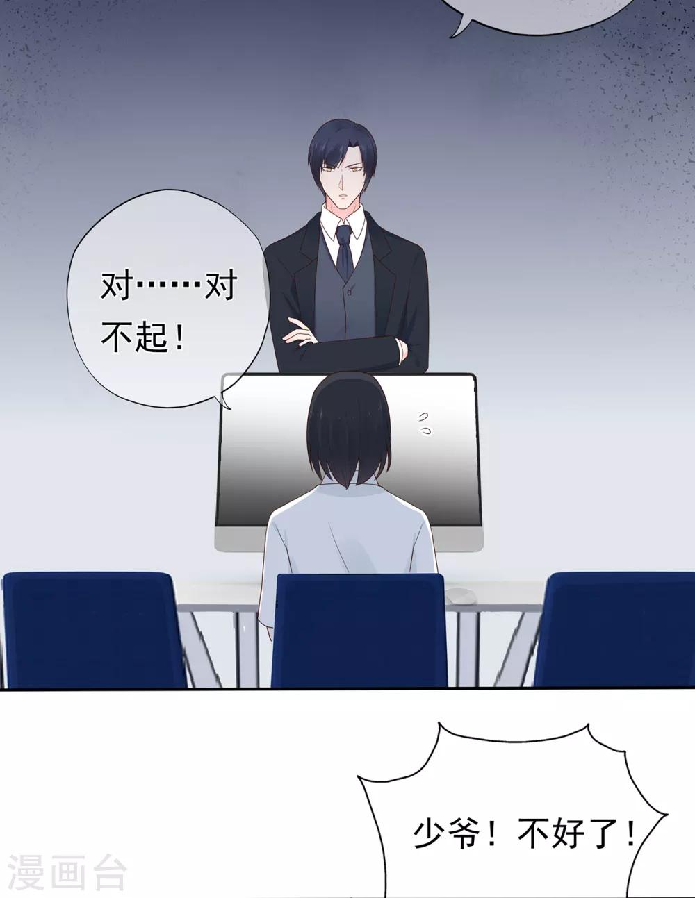 《星动甜妻夏小星》第131话 母亲行踪 第9页