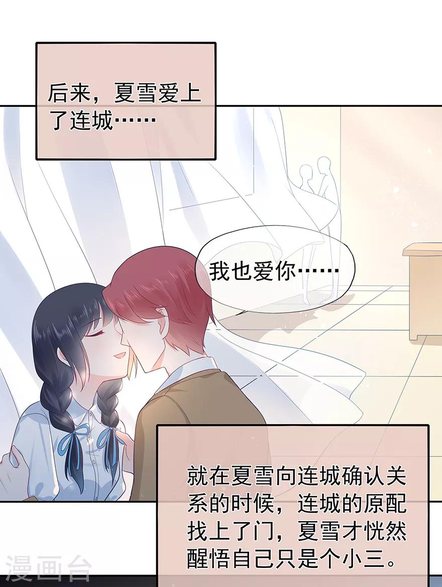 《星动甜妻夏小星》第135话 夏雪 第11页