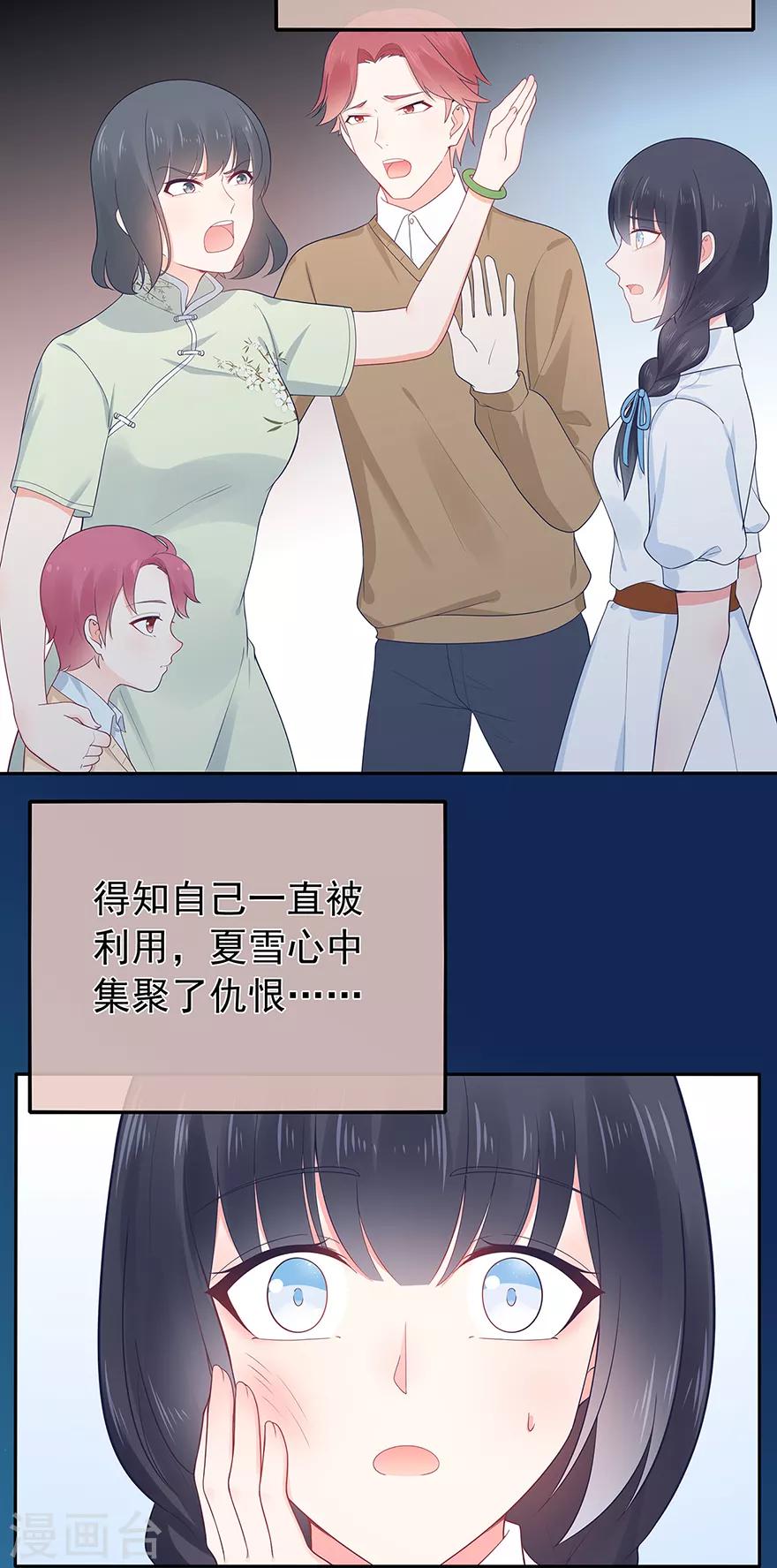 《星动甜妻夏小星》第135话 夏雪 第12页