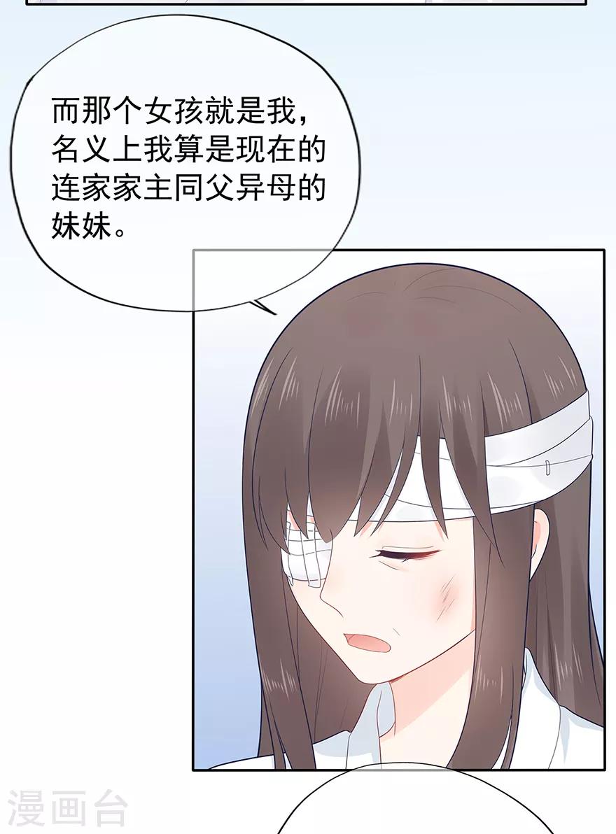 《星动甜妻夏小星》第135话 夏雪 第16页