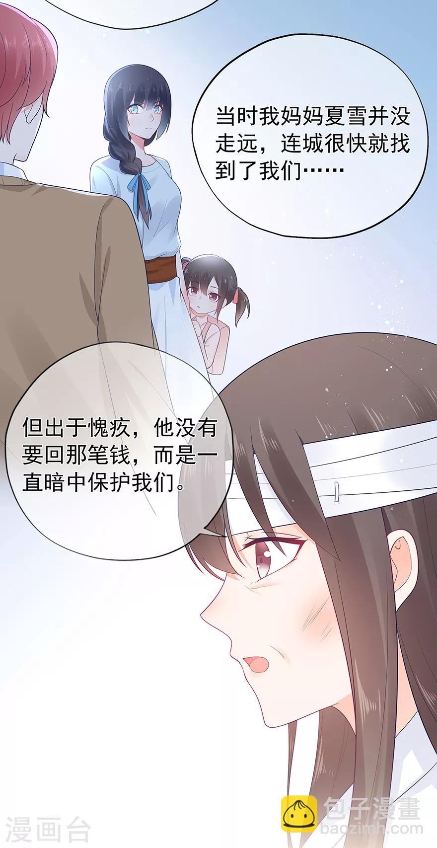 《星动甜妻夏小星》第135话 夏雪 第18页