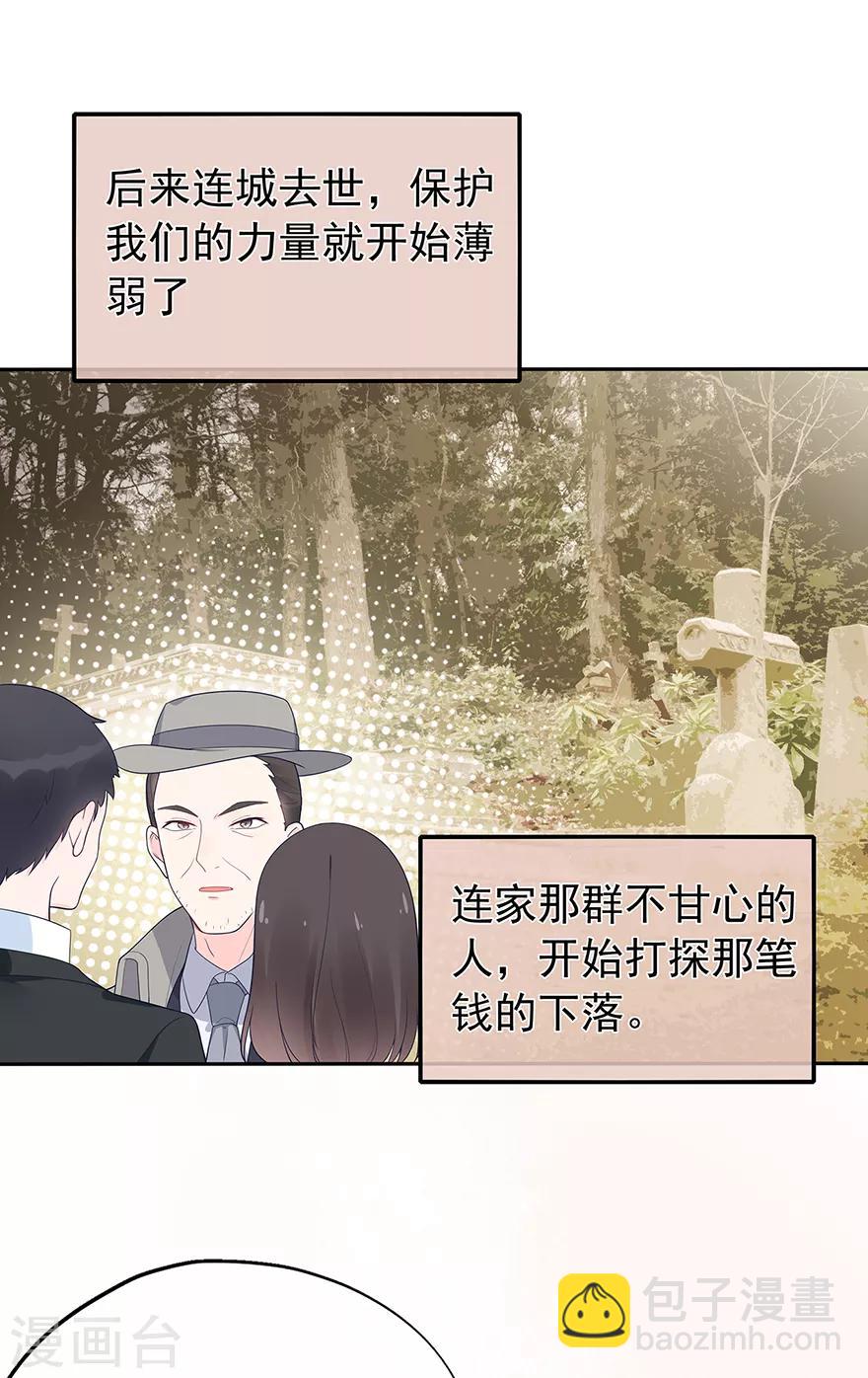 《星动甜妻夏小星》第135话 夏雪 第19页
