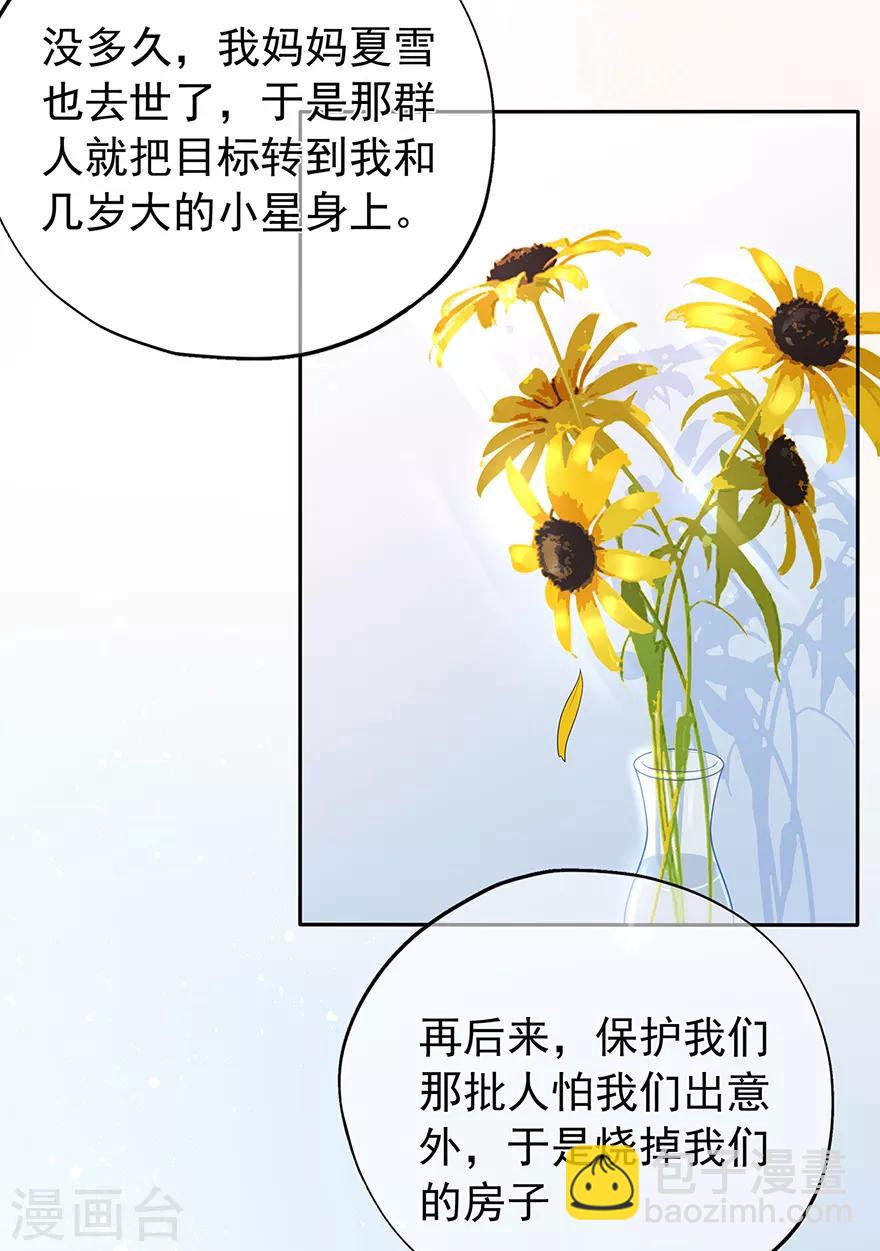 《星动甜妻夏小星》第135话 夏雪 第20页