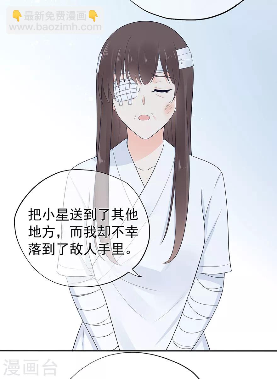 《星动甜妻夏小星》第135话 夏雪 第21页