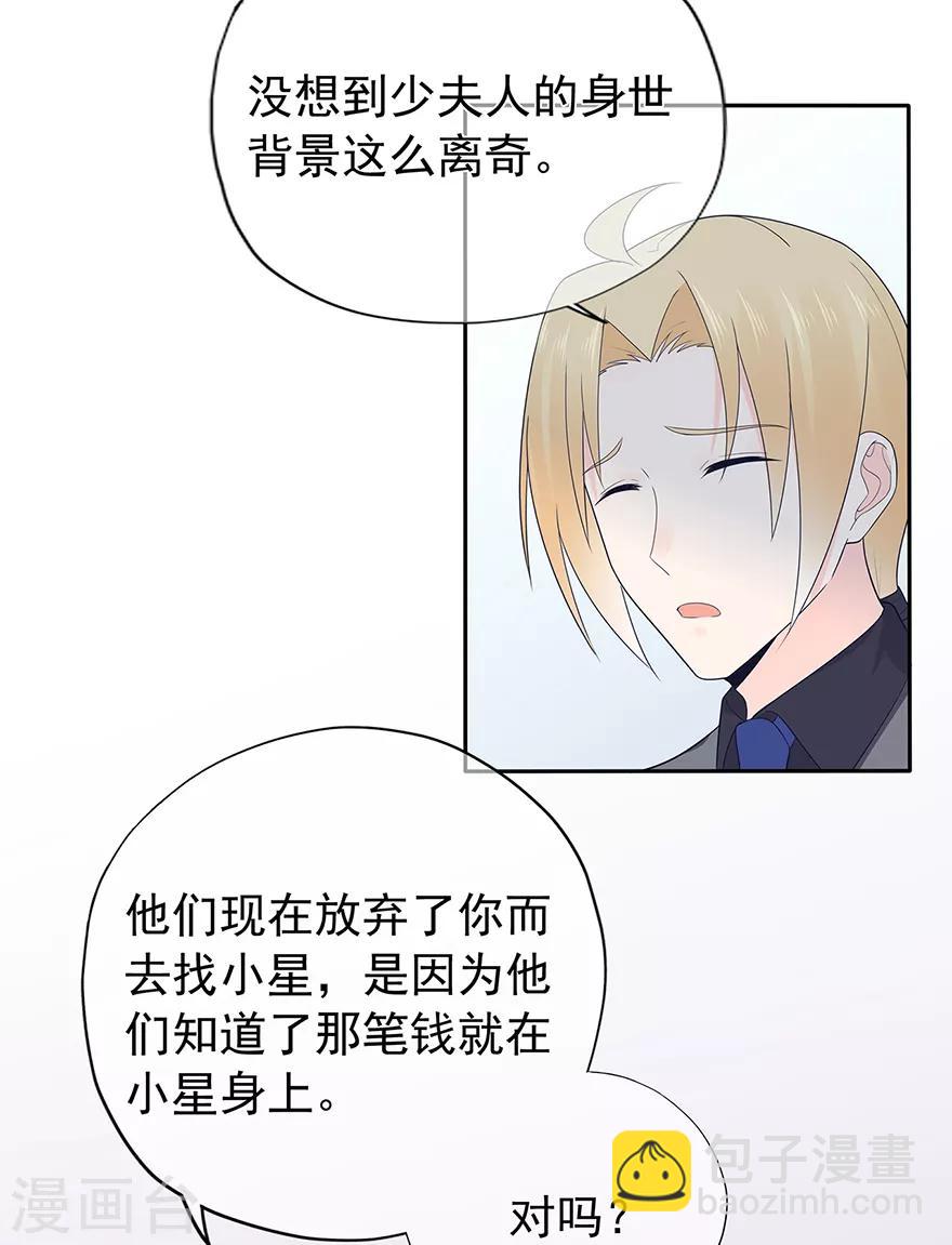 《星动甜妻夏小星》第135话 夏雪 第22页