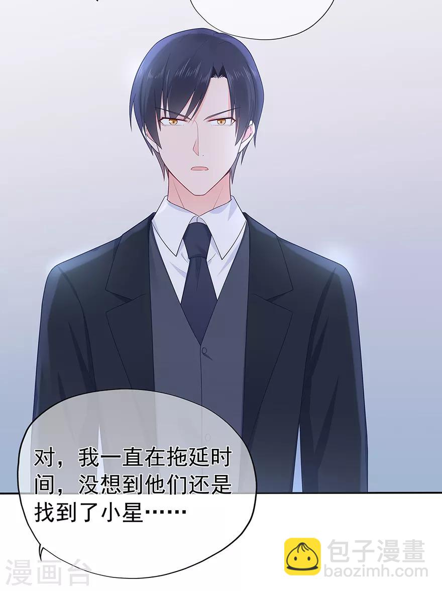 《星动甜妻夏小星》第135话 夏雪 第23页
