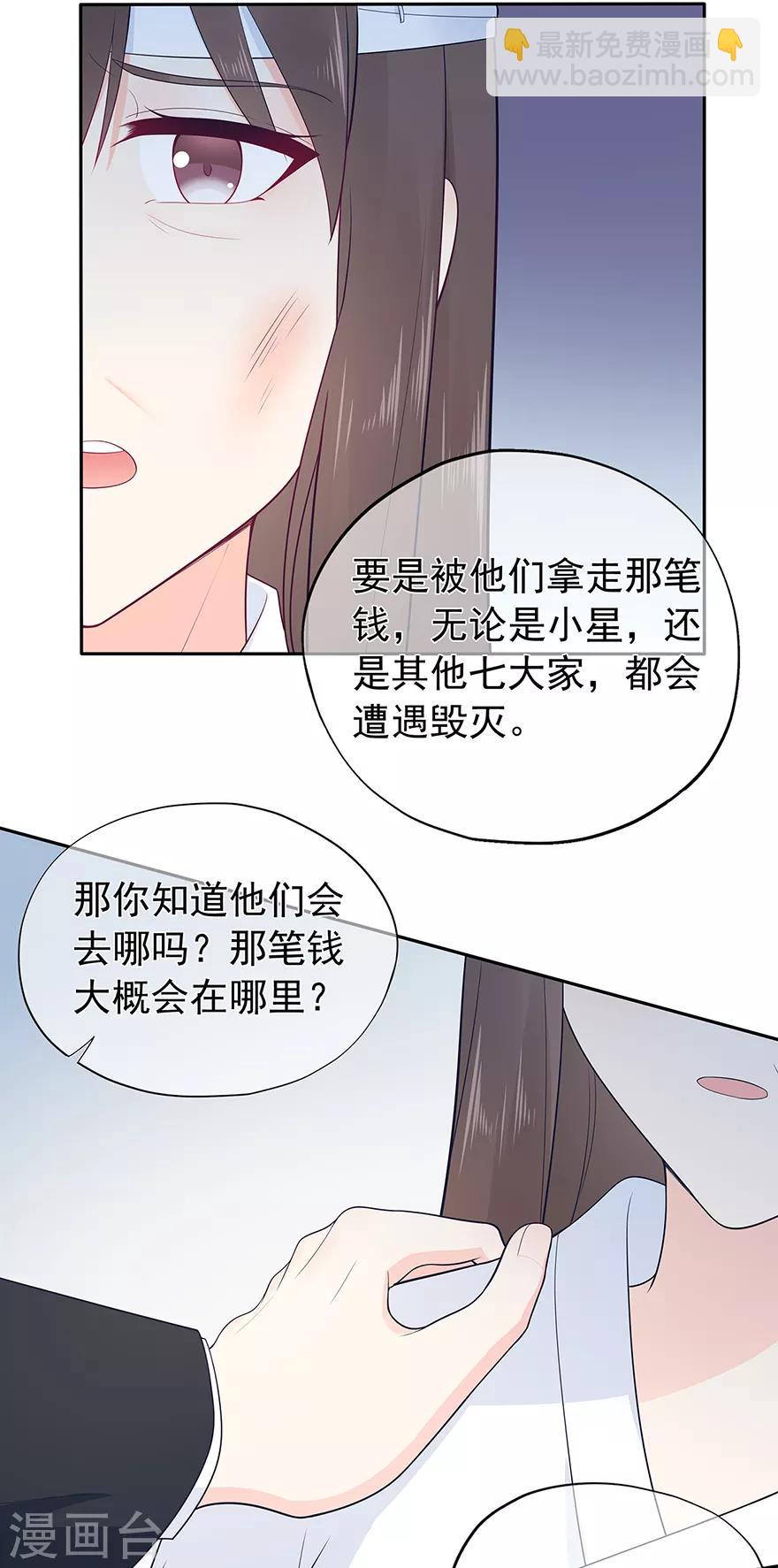 《星动甜妻夏小星》第135话 夏雪 第24页