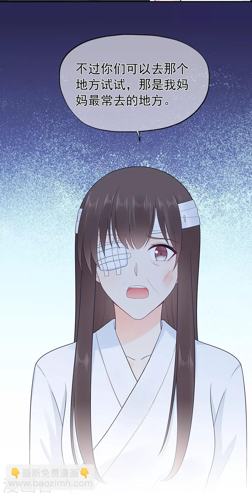 《星动甜妻夏小星》第135话 夏雪 第26页