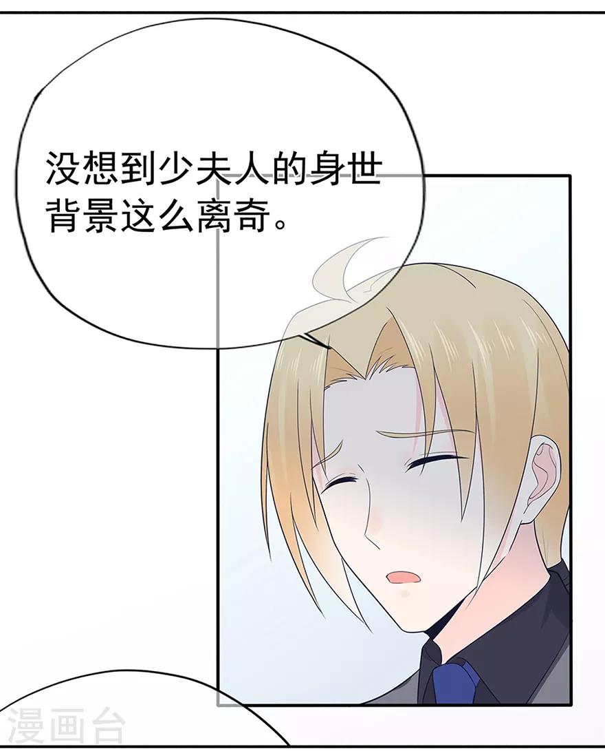 《星动甜妻夏小星》第135话 夏雪 第28页