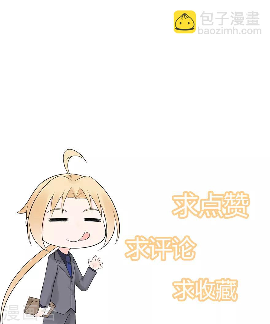《星动甜妻夏小星》第135话 夏雪 第31页
