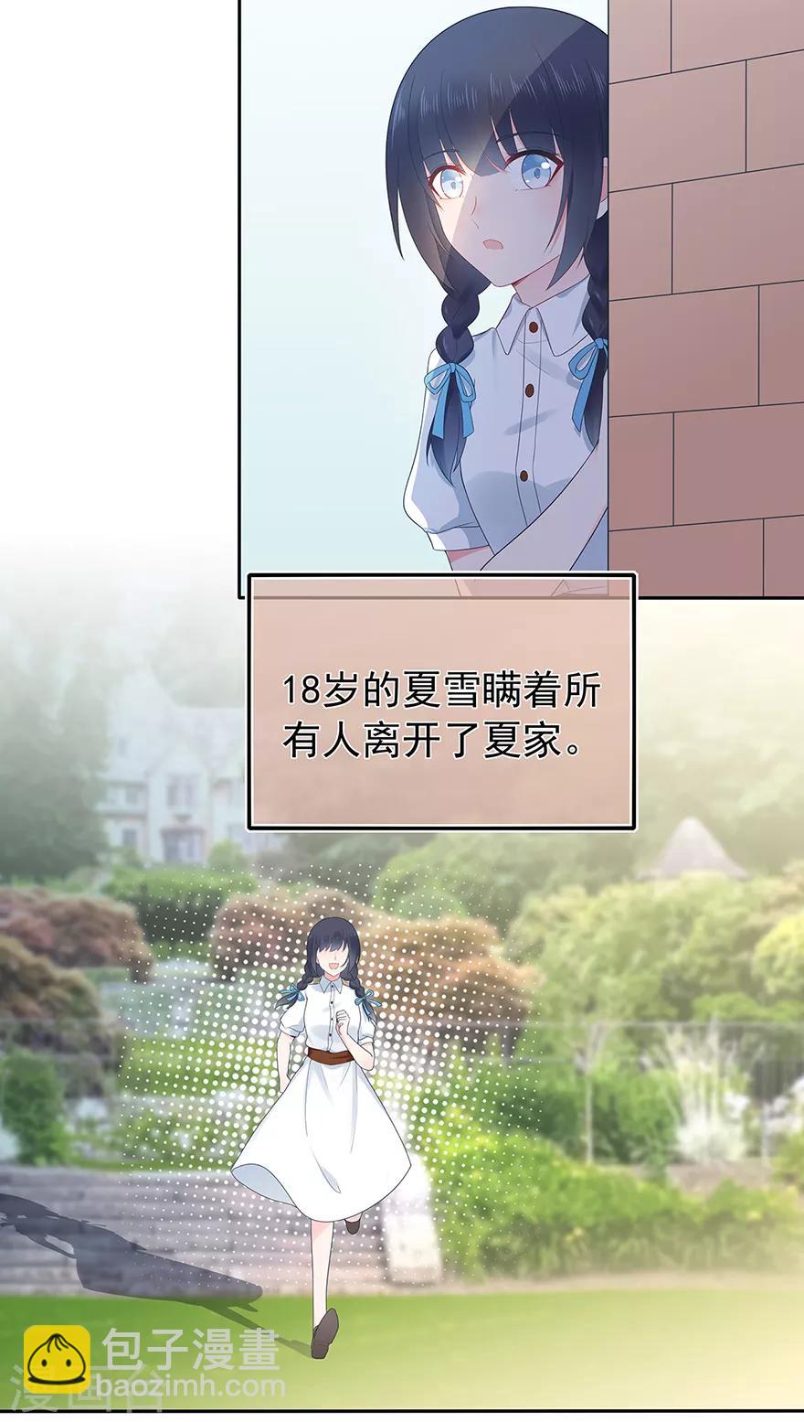 《星动甜妻夏小星》第135话 夏雪 第3页