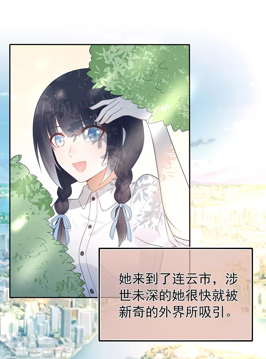 《星动甜妻夏小星》第135话 夏雪 第4页