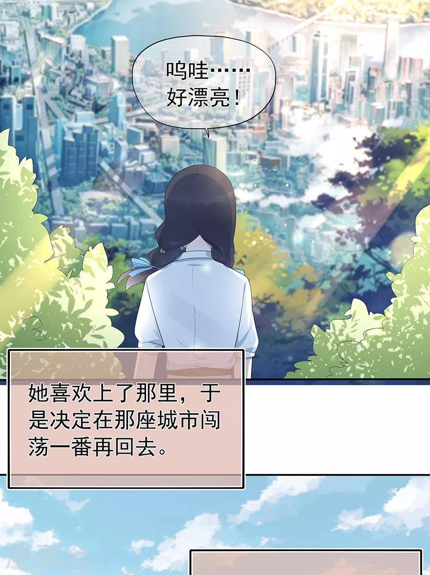 《星动甜妻夏小星》第135话 夏雪 第5页