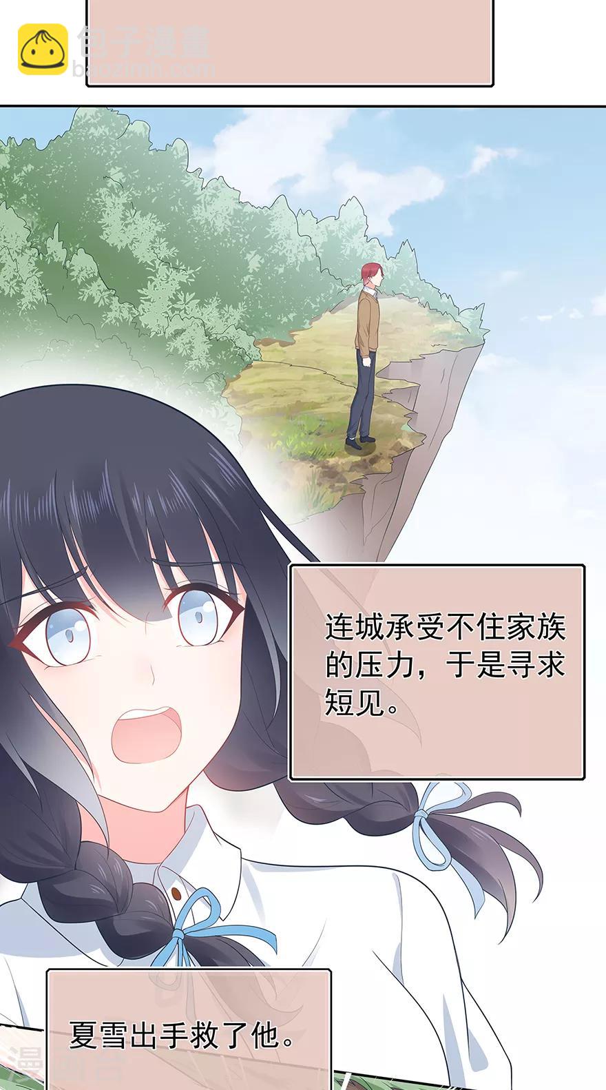 《星动甜妻夏小星》第135话 夏雪 第7页