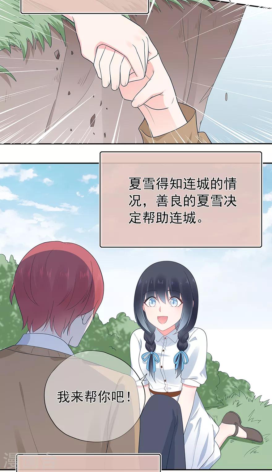 《星动甜妻夏小星》第135话 夏雪 第8页