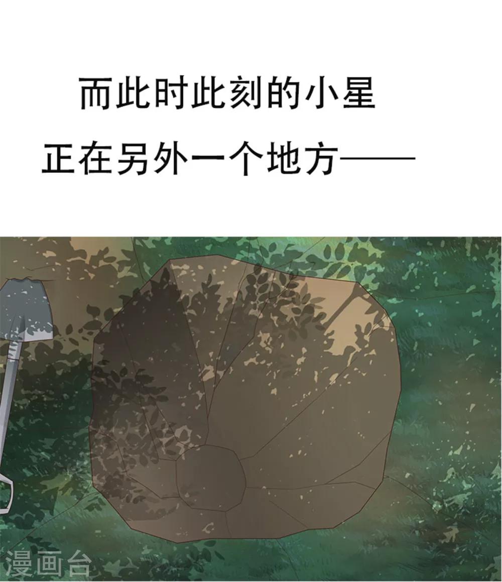 《星动甜妻夏小星》五一连更福利预警 第10页
