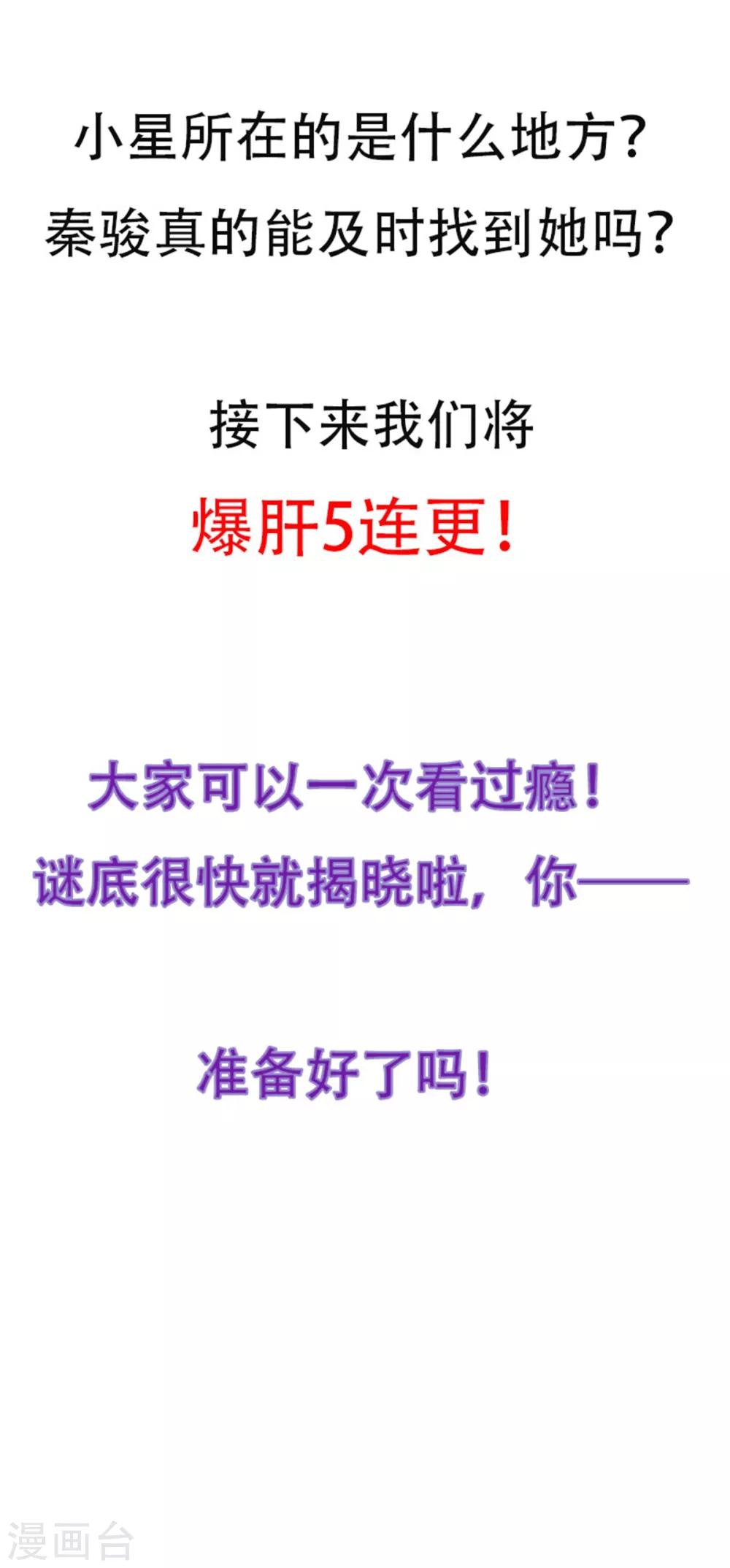 《星动甜妻夏小星》五一连更福利预警 第12页