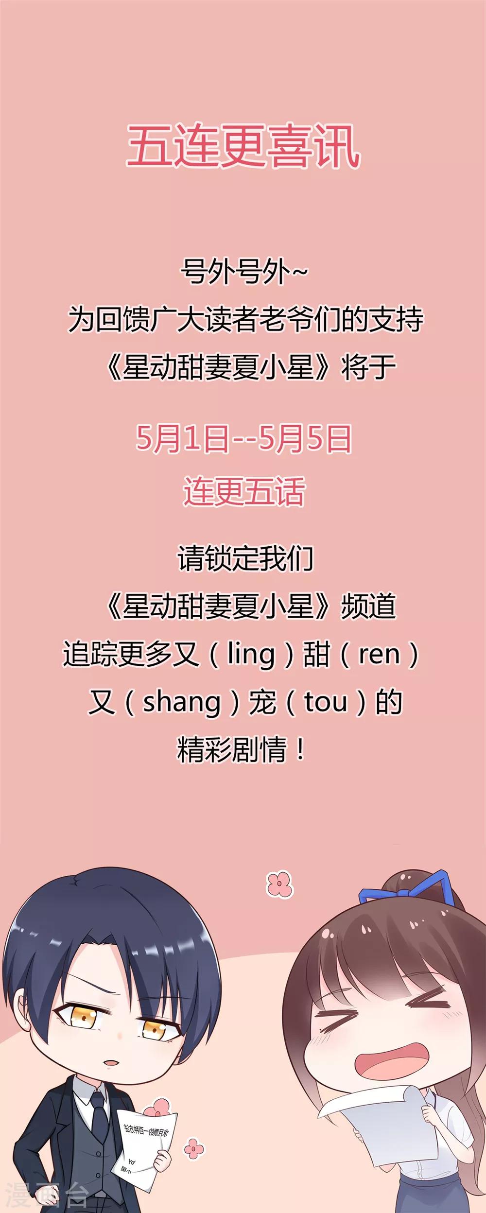 《星动甜妻夏小星》五一连更福利预警 第1页