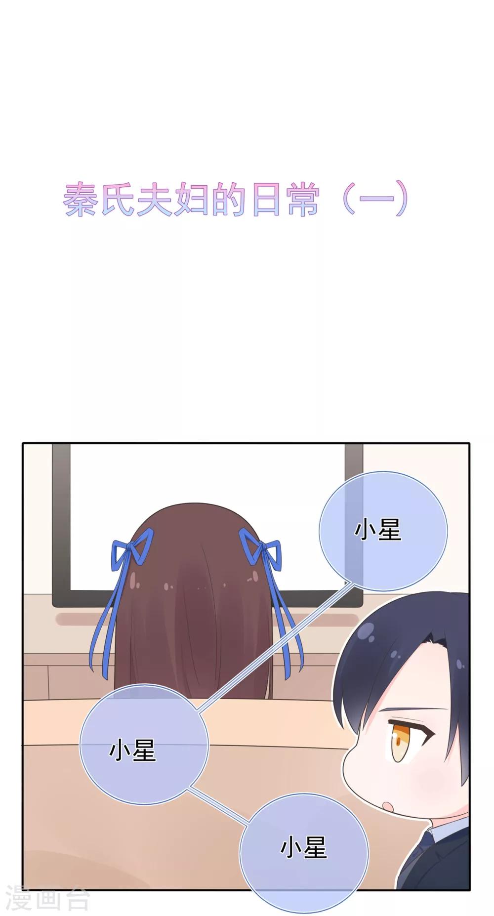 《星动甜妻夏小星》五一连更福利预警 第2页