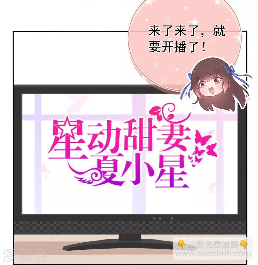《星动甜妻夏小星》五一连更福利预警 第6页