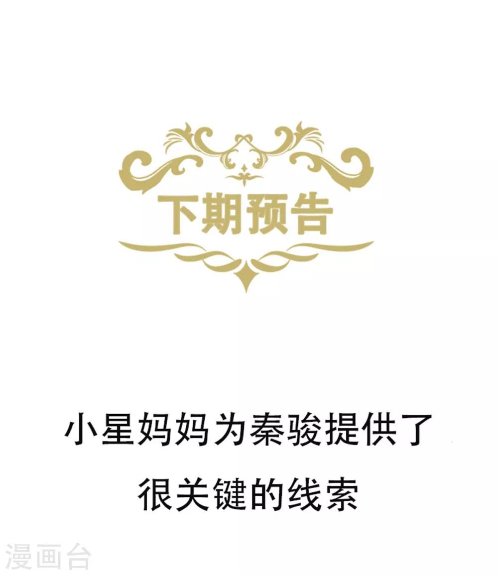 《星动甜妻夏小星》五一连更福利预警 第8页