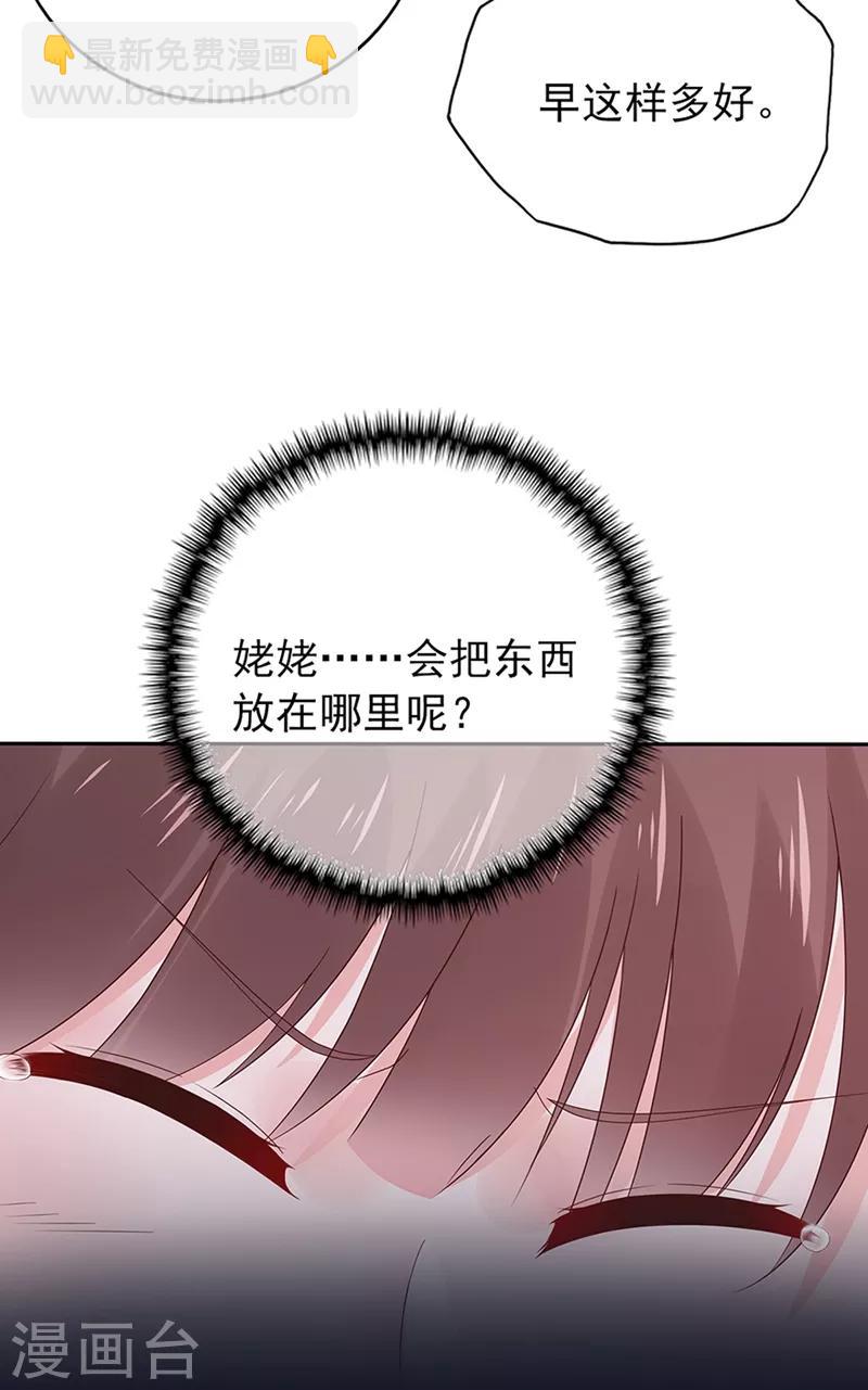 《星动甜妻夏小星》第136话 故地重游 第14页