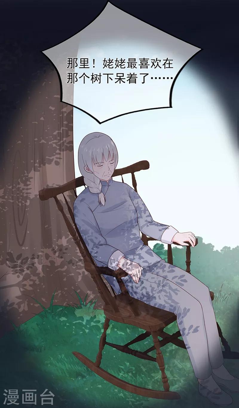 《星动甜妻夏小星》第136话 故地重游 第15页
