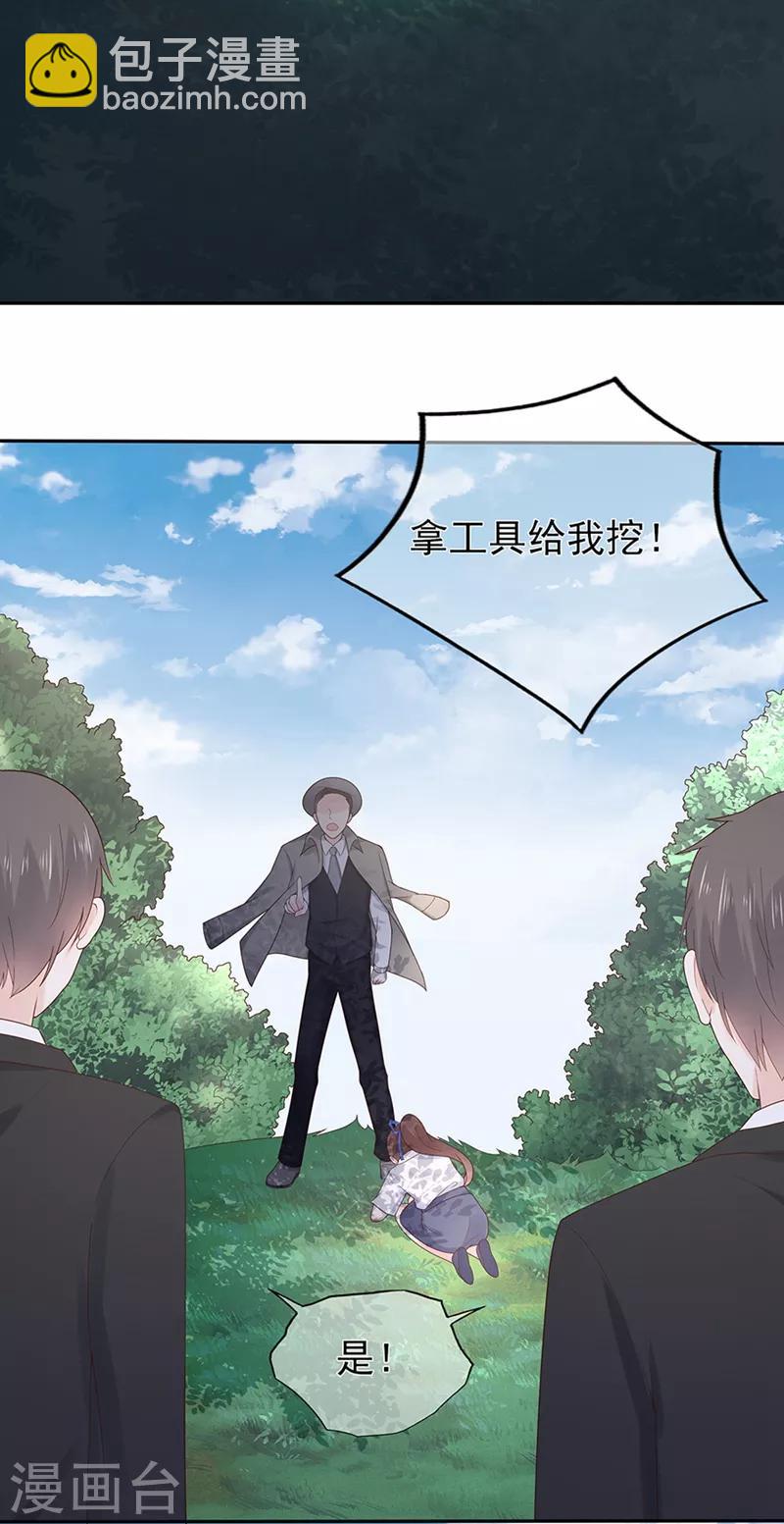 《星动甜妻夏小星》第136话 故地重游 第16页