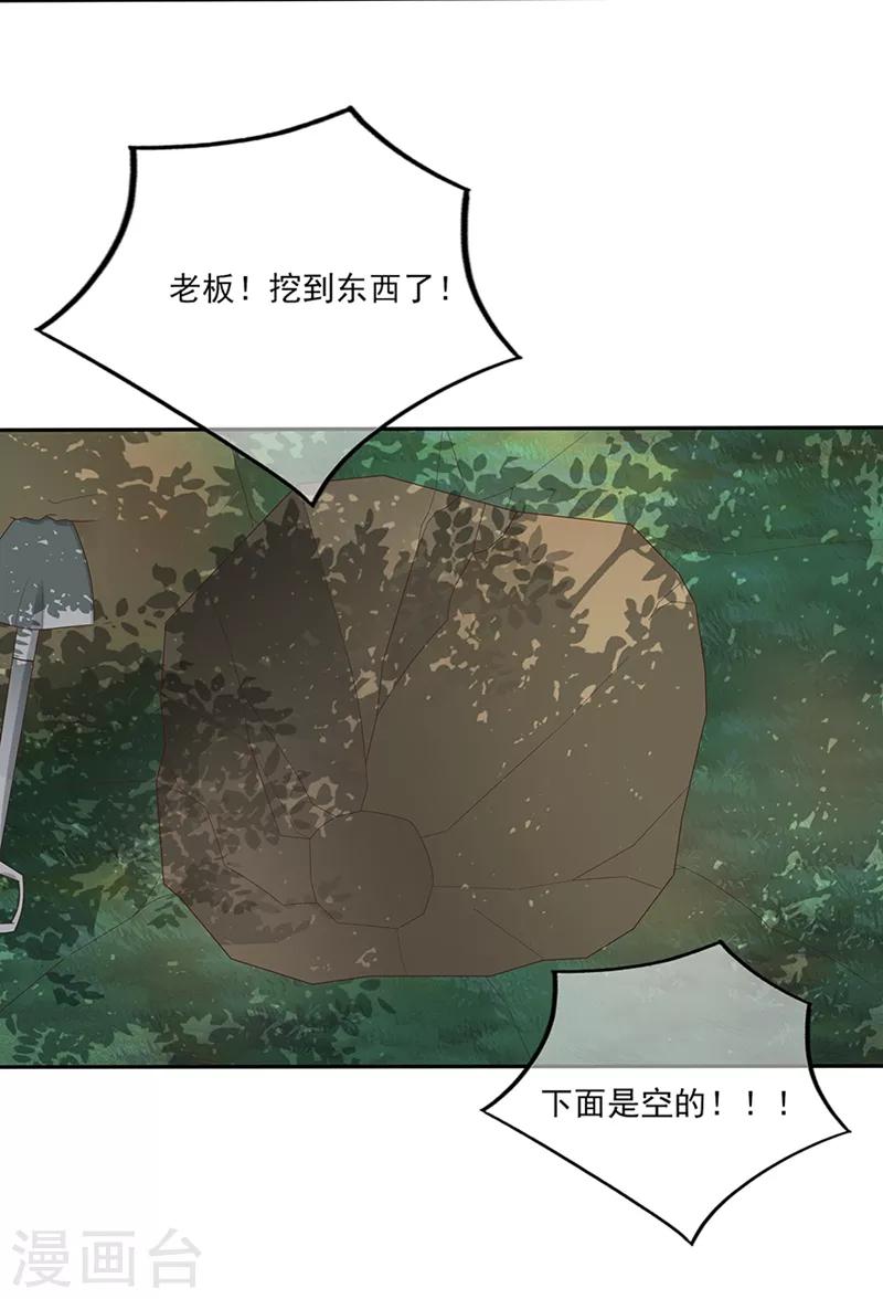 《星动甜妻夏小星》第136话 故地重游 第19页