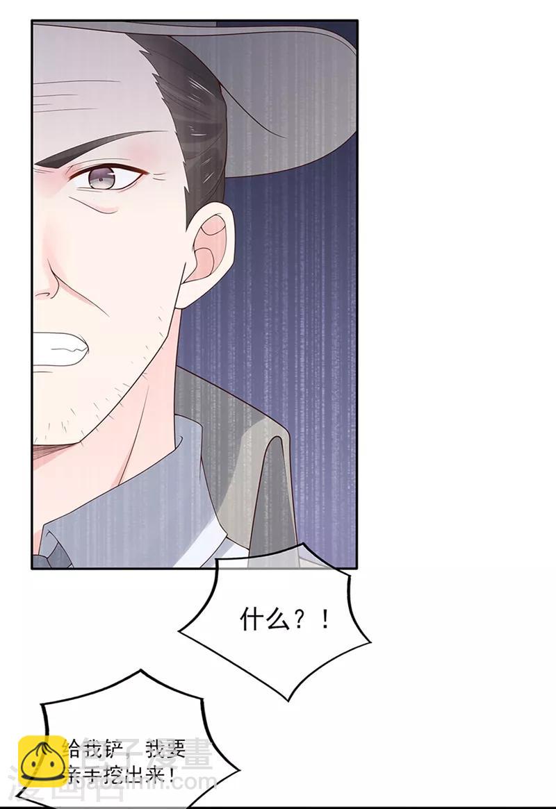 《星动甜妻夏小星》第136话 故地重游 第20页