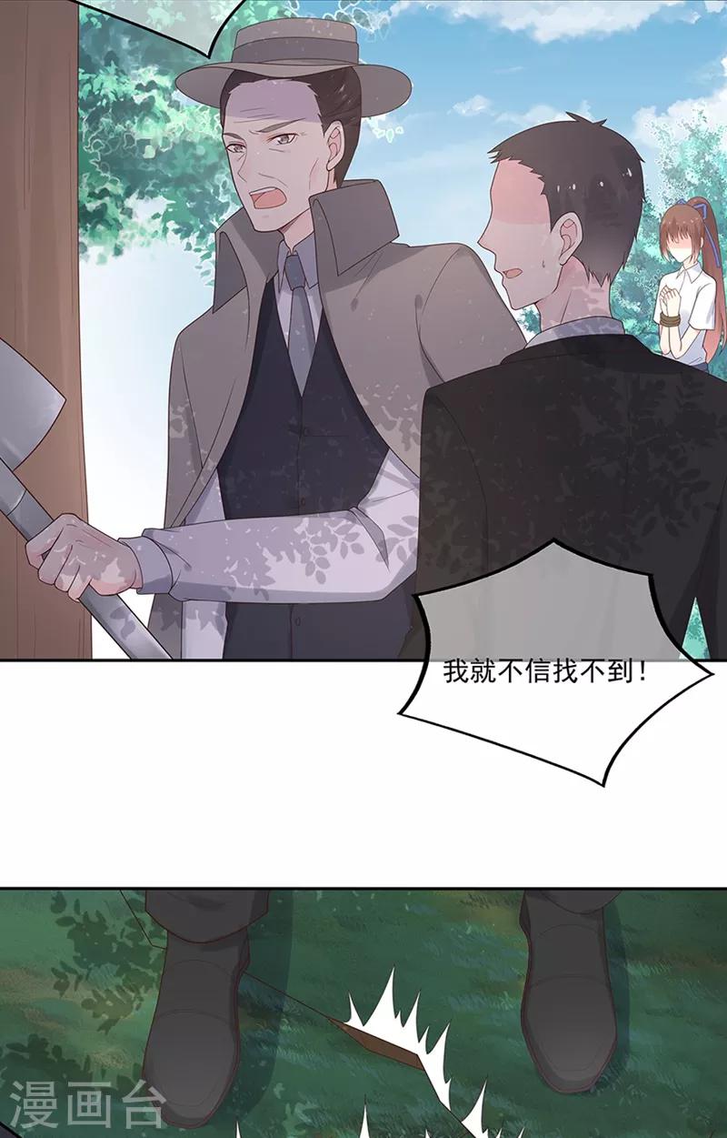 《星动甜妻夏小星》第136话 故地重游 第21页