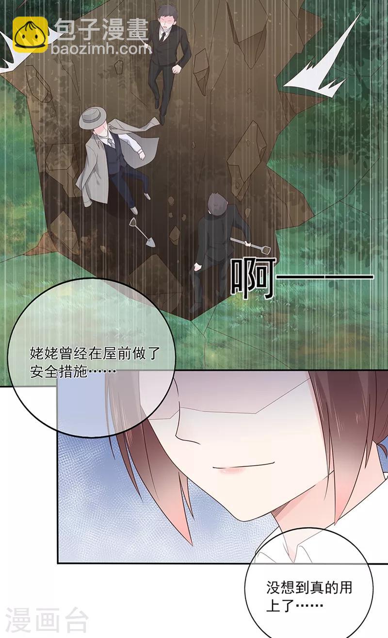 《星动甜妻夏小星》第136话 故地重游 第23页