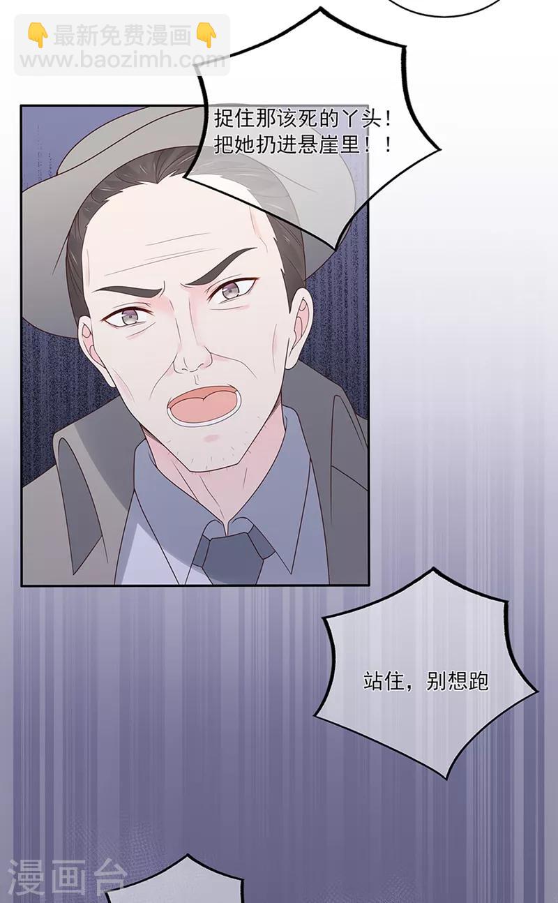 《星动甜妻夏小星》第136话 故地重游 第24页