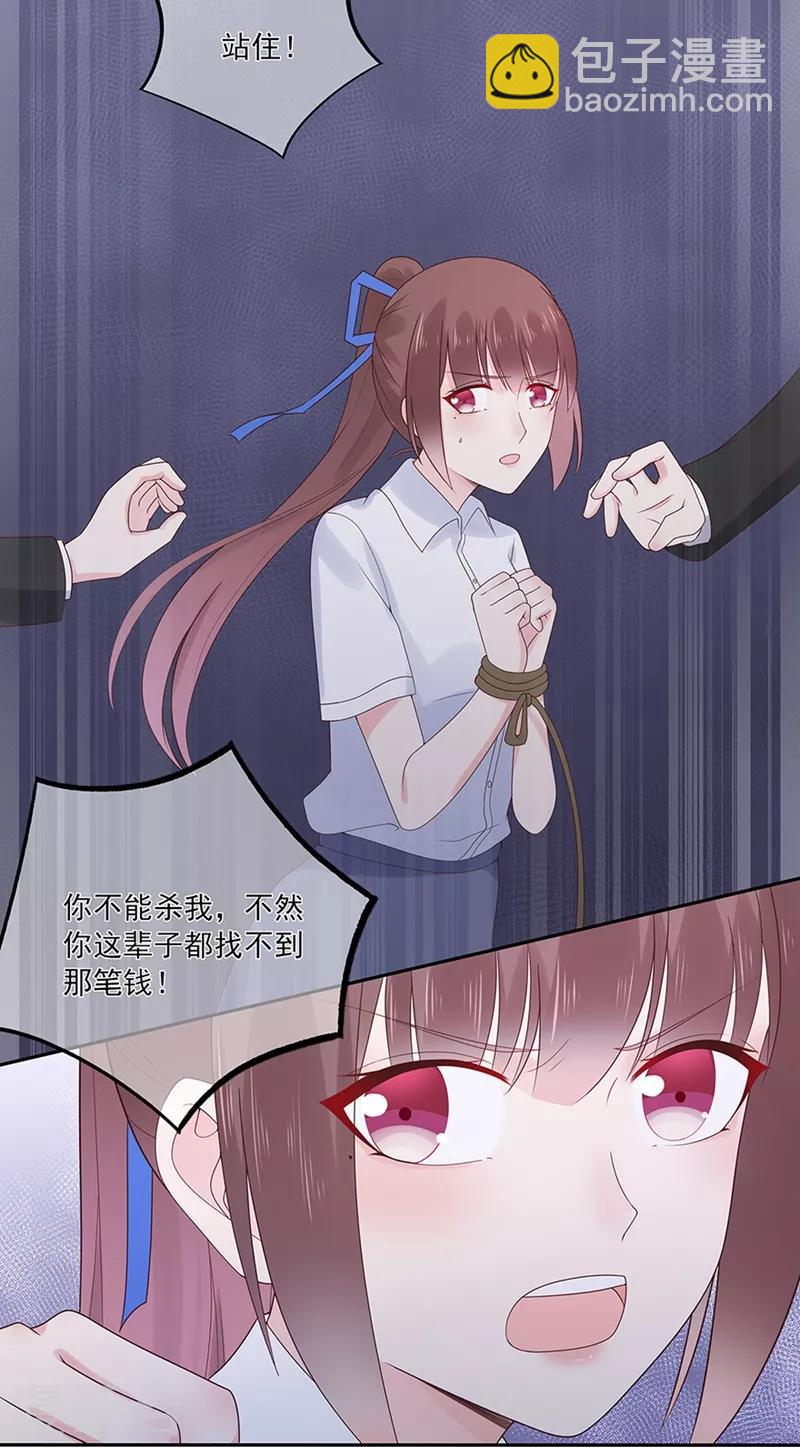 《星动甜妻夏小星》第136话 故地重游 第25页
