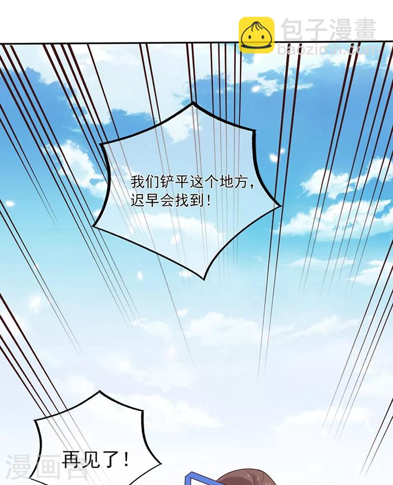 《星动甜妻夏小星》第136话 故地重游 第26页