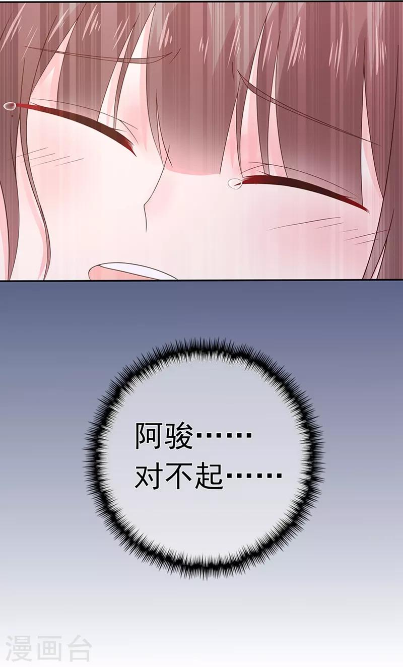 《星动甜妻夏小星》第136话 故地重游 第28页