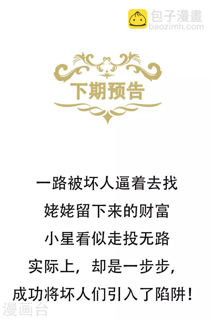 《星动甜妻夏小星》第136话 故地重游 第29页