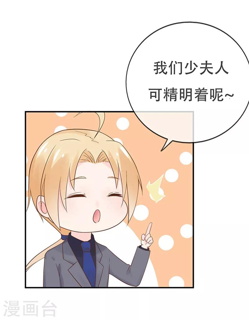 《星动甜妻夏小星》第136话 故地重游 第30页