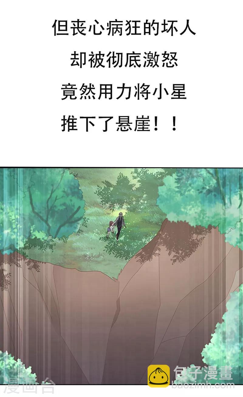 《星动甜妻夏小星》第136话 故地重游 第31页
